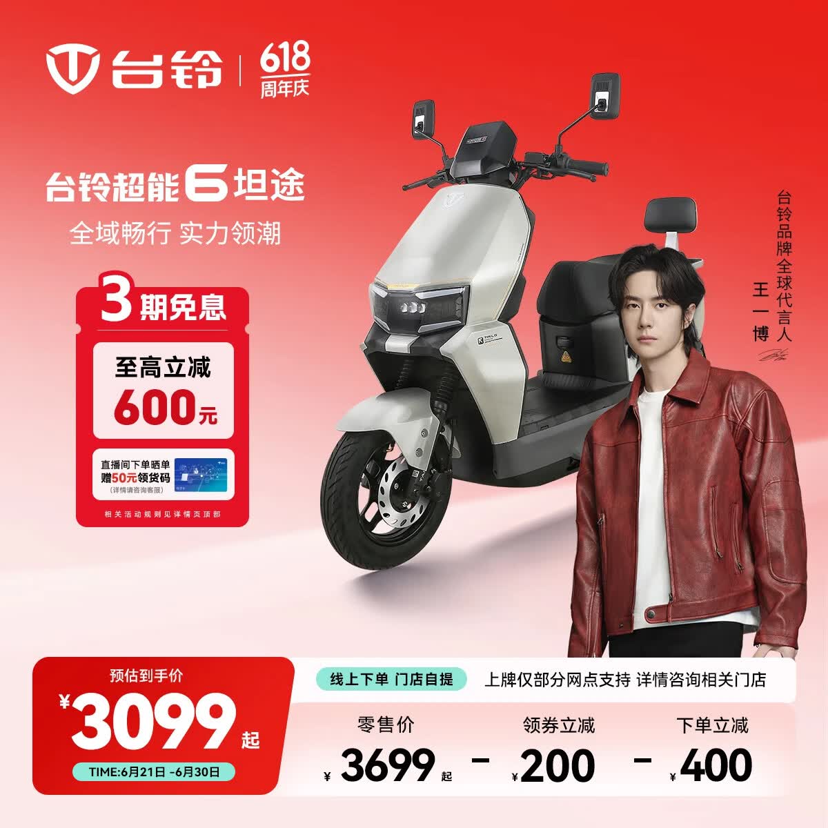 台铃电动车【门店自提】超能6·坦途电动摩托车高端长续航电摩通勤代步电瓶车 维护中