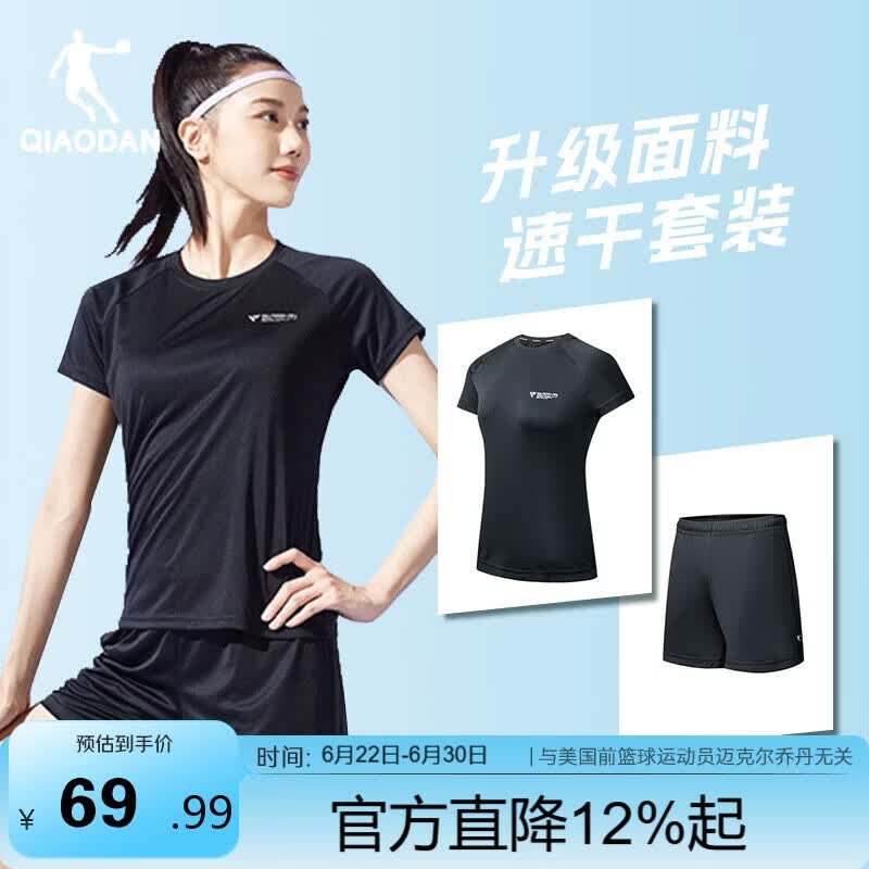 乔丹跑步运动套装女速干衣短袖t恤女五分裤女短裤两件套运动服 仅需59.98元 乔丹跑步运动套装女速干衣短袖t恤女五分裤女短裤两件套运动服 仅需59.98元