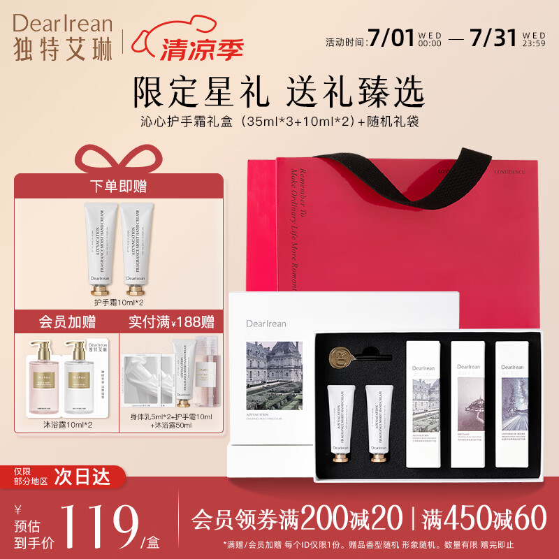 独特艾琳(Dear lrean)护手霜礼盒伴手礼保湿不油腻手部护理套装手膜女神礼物送女友闺蜜 沁心护手霜礼盒(35ml*3+10ml*2)