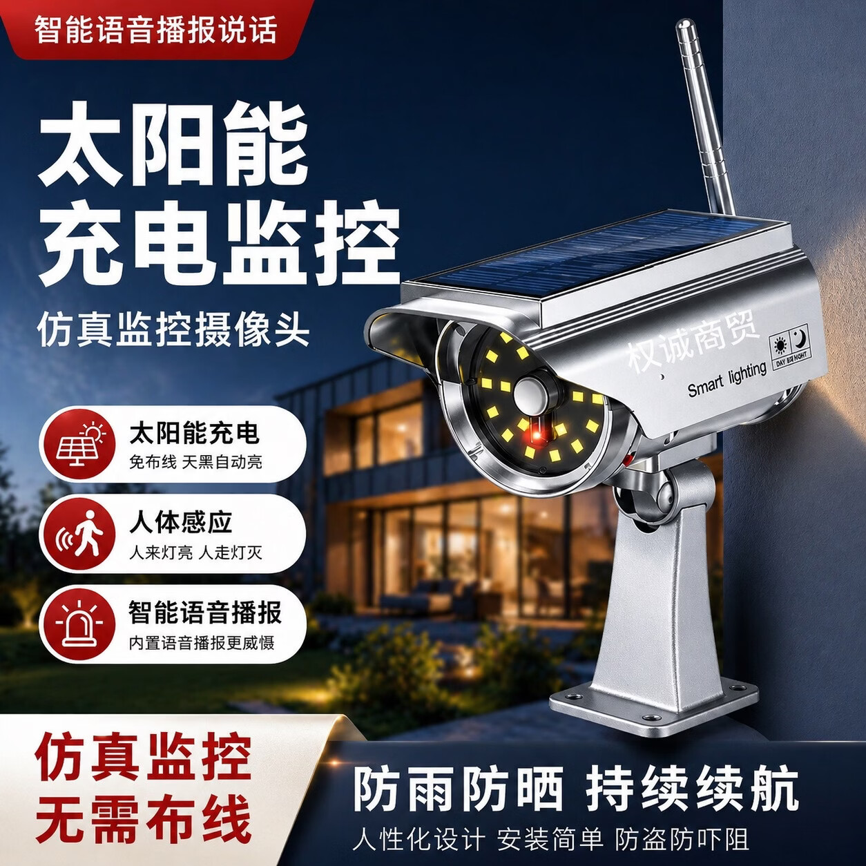 太阳能户外仿真监控灯带摄像头人体感应语音播报说话吓贼神器 升级版【太阳能充电+语音说话+遥控器调节+人体感应】