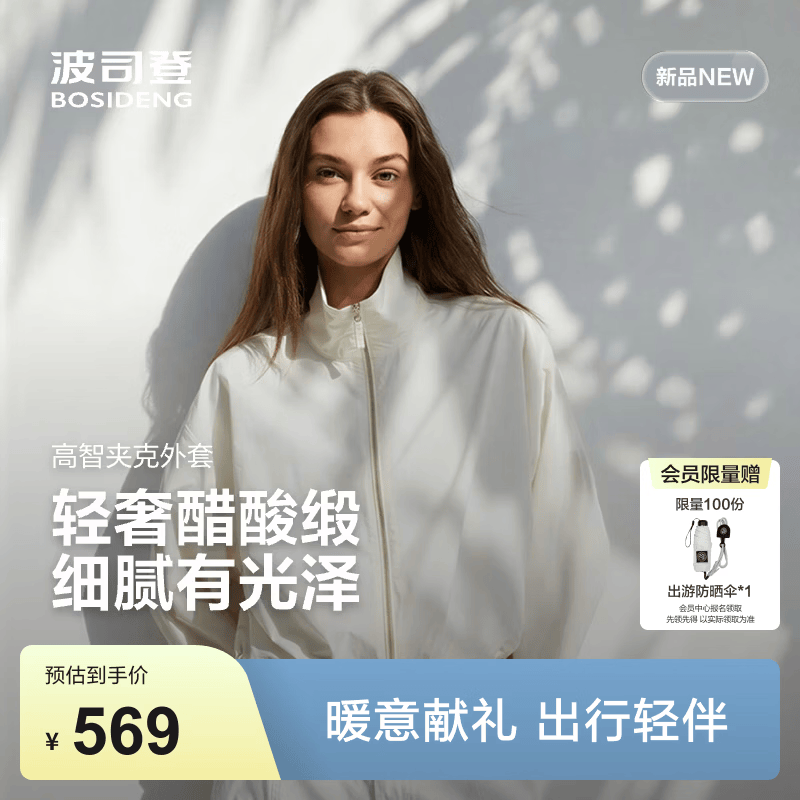 波司登（BOSIDENG）26春季女短款商务高智通勤轻奢面料极简时尚外套B261214236 日光浅黄3463 L 170/92A 体重约140-150斤