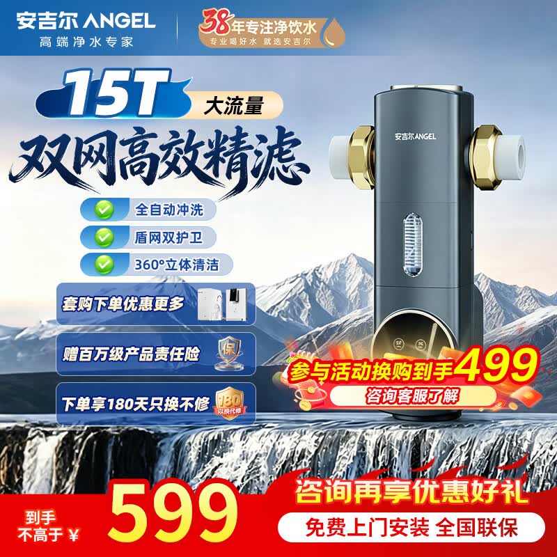 安吉尔前置过滤器家用全自动 电智能动四挡智能冲洗防爆 40微米 双网精滤15T大通量全屋入户自来水净水器 【智能电控四挡自冲洗】盾网双护卫+水驱刮洗
