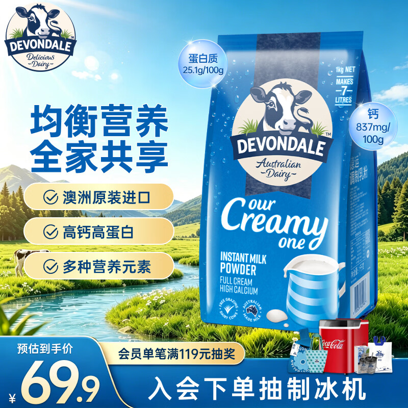 德运（Devondale）全脂成人奶粉1kg袋装调制乳粉儿童学生奶粉澳洲原装进口高钙