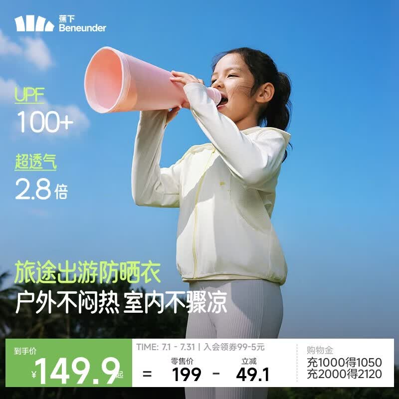 蕉下（beneunder）儿童防晒服外套男女童防紫外线透气防晒衣AS983 霜奶白 110 