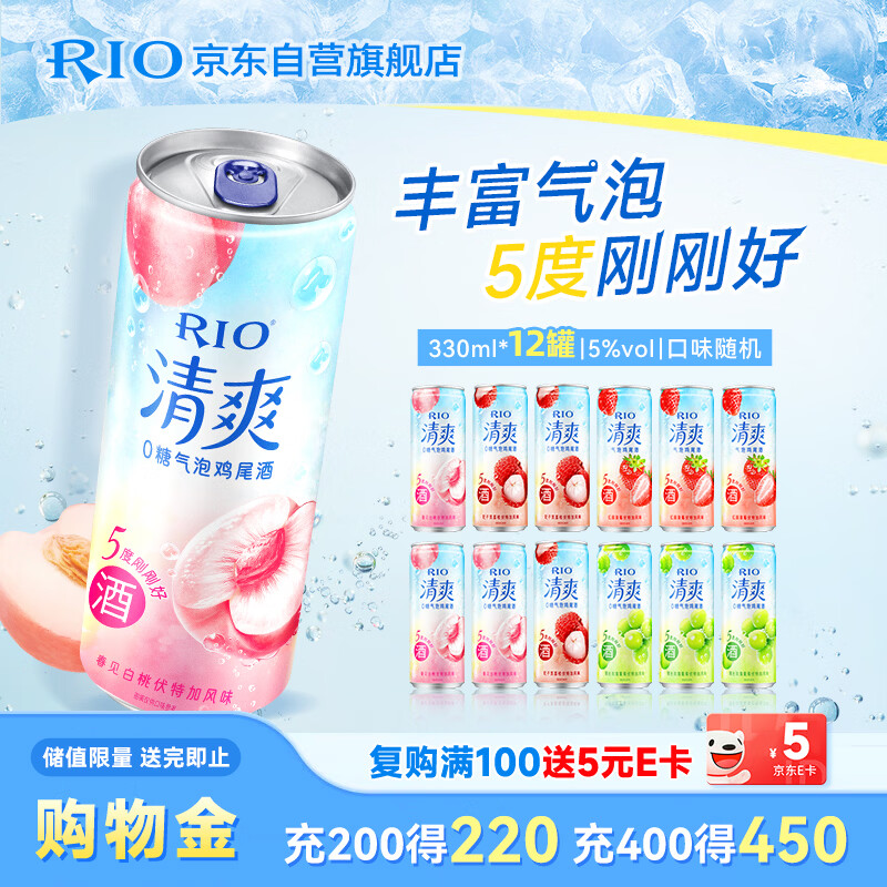 锐澳（RIO）预调酒 鸡尾酒 洋酒 冰饮果酒 清爽5度系列330ml*12罐送礼