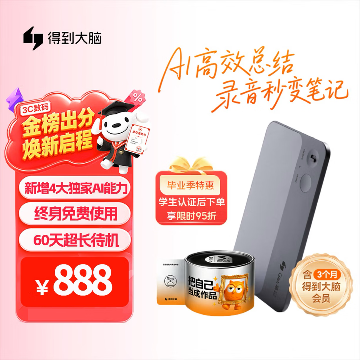 得到GetSeed AI录音卡 随身便携智能录音卡片笔豆耳机 专业转文字会议纪要神器 个人记录仪