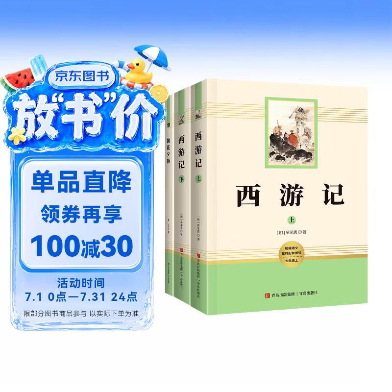 【易蓓】初中名著朝花夕拾+西游记上下册 七年级上册原著正版课外书名师推荐必备书（套装3本）