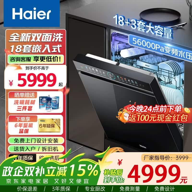 海尔【W5000PLUS】双面洗家用嵌入式全自动洗碗机升级18套+3大容量UV双重除菌7天长效存储智能开门速干 【W5000PLUS】18套+3大容量爆款