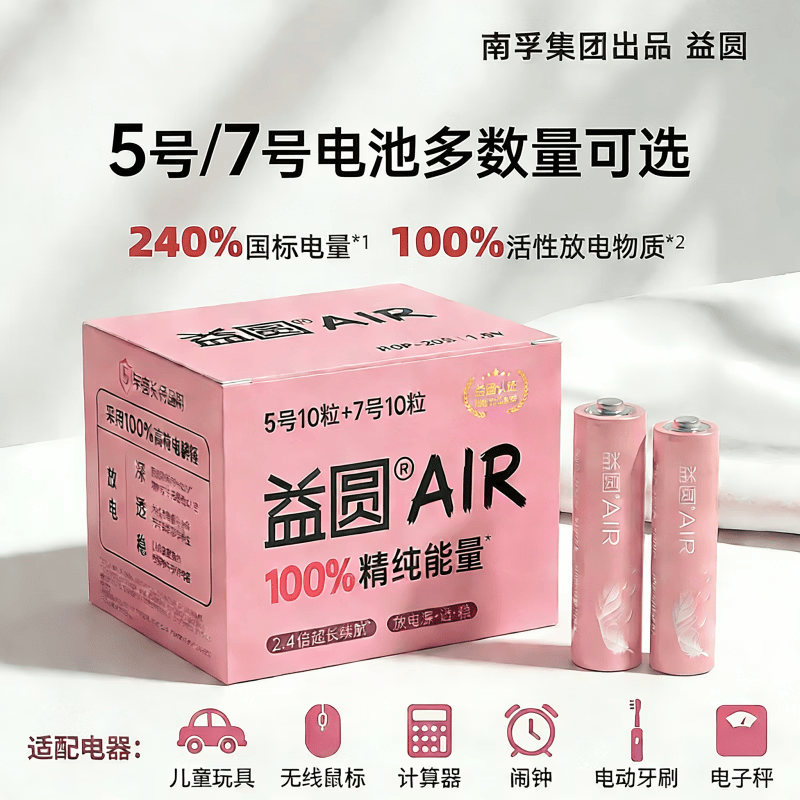 益圆南孚益圆碳性电池5号7号空调电视遥控器挂钟表干电池五号七号1.5V 南孚益圆5号10粒+7号10粒【本店热销】 2.4倍国标电量+开箱起子1个+5年保质期