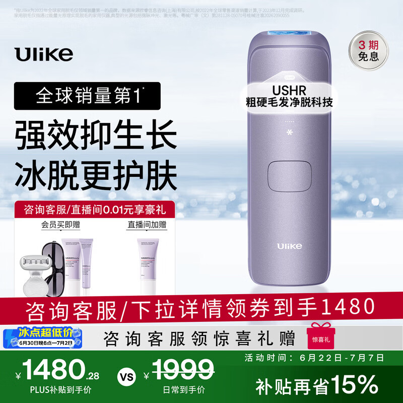 UlikeAir4蓝宝石冰点脱毛仪去小胡子刮毛刀剃毛器美容仪生日礼物生日礼物送女友礼物 