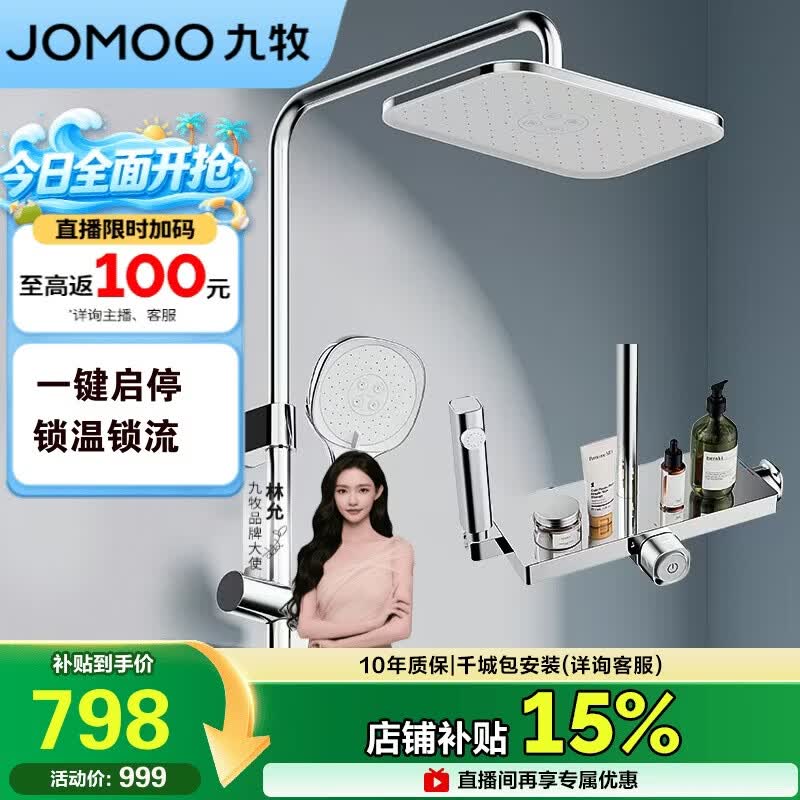 九牧（JOMOO）花洒一键启停锁温锁流巨幕自洁顶喷记忆精灵淋浴器36671-783/1B-1