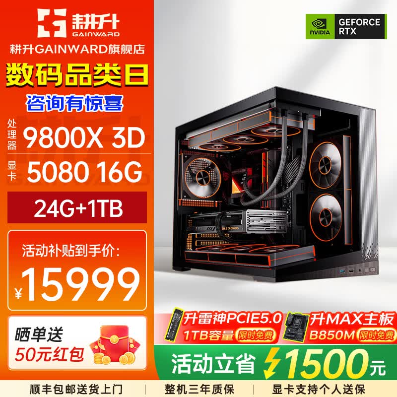耕升（GAINWARD）AMD组装电脑锐龙9800x3D/9850xD/5070/5080显卡 打瓦吃鸡游戏台式机AI主机 设计直播剪辑DIY整机 配置五：9800x3D|RTX5080 16G