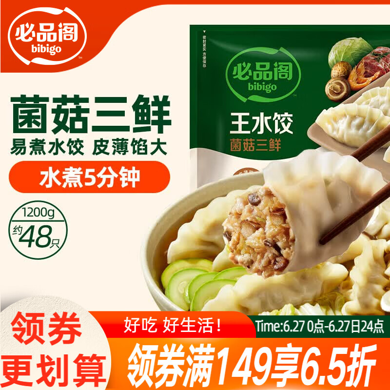 必品阁（bibigo）菌菇三鲜水饺 1200g 约48只 早餐半成品速冻饺子蒸饺夜宵