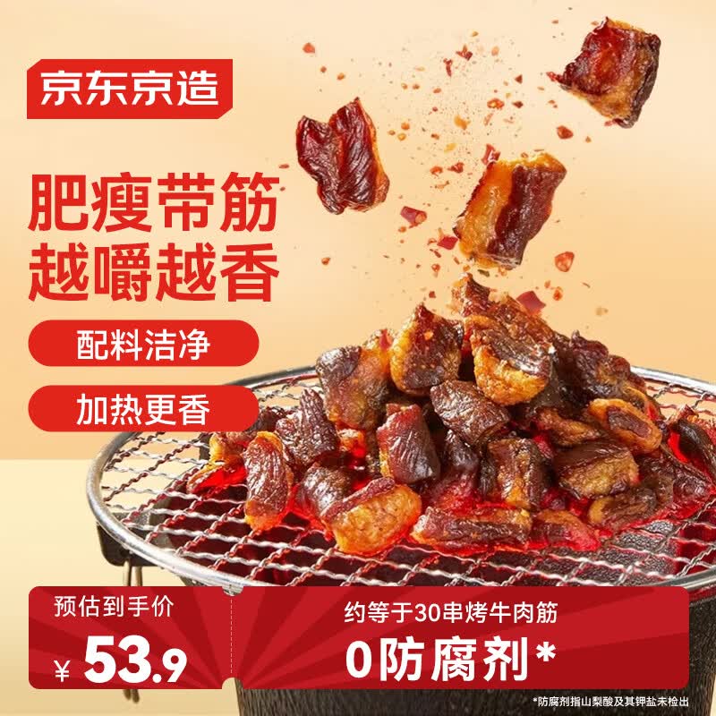 京东京造小烤牛肉筋【5包】共375g 肥瘦带筋内蒙特产牛肉开袋即食