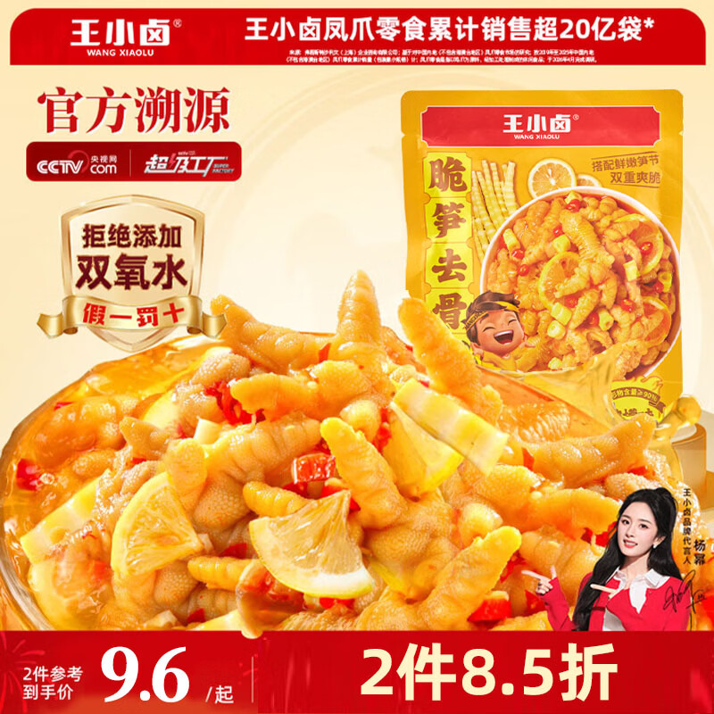王小卤脆笋柠檬去骨凤爪脱骨鸡爪休闲解馋追剧出游即食零食独立包装80g