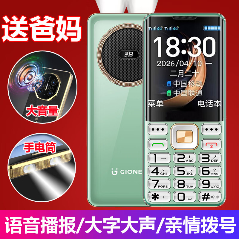 金立新上市老人机2026新款老年人专用手机5G全网通大字大声音保密工厂老年机超长待机手机学生戒网手机 红色 type-c 充电口 官方标配4G全网通