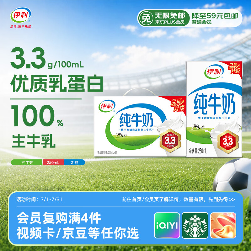 伊利纯牛奶250ml*21盒整箱 优质乳蛋白 早餐奶  礼盒装