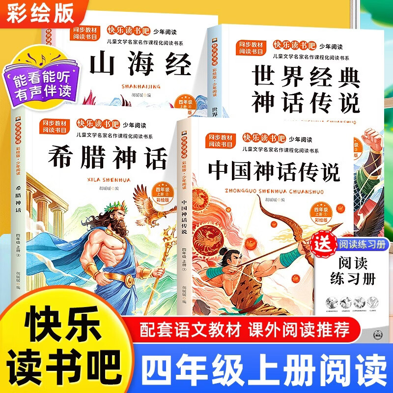 快乐读书吧一二三四五六年级上册语文课外书和大人一起读一千零小鲤鱼 快乐读书吧四年级上册【全4册】赠手册