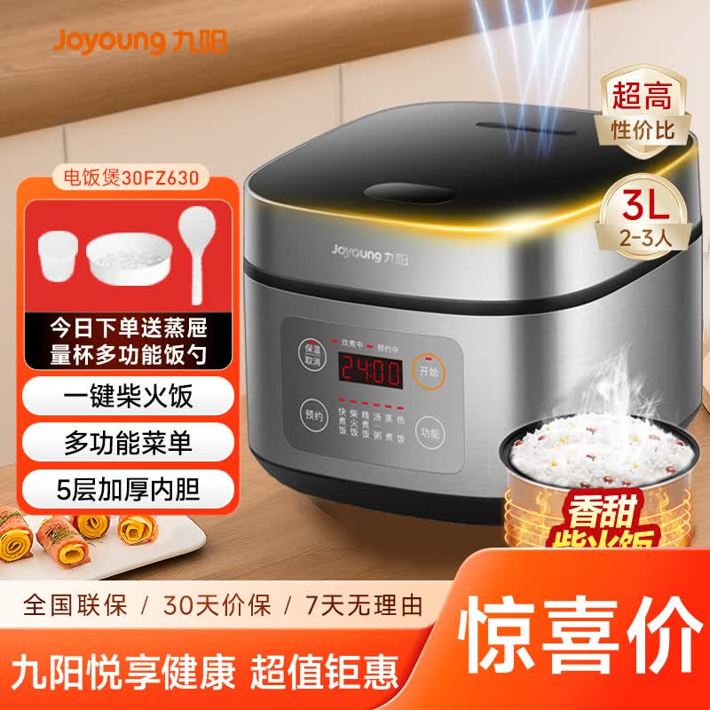 九阳（Joyoung）不粘厚釜内胆大火力柴火饭3升黄金容量家用2-3人微压多功能电饭煲电饭锅行业热销30FZ630