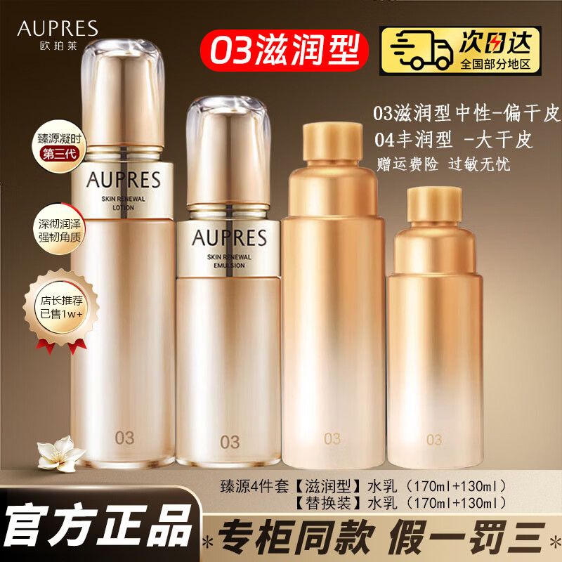欧珀莱水乳套装替换装臻源凝时抗皱爽肤精华水护肤品生日礼物送妈妈老婆 【爆卖】臻源欧珀莱水乳【滋润型】赠替换装