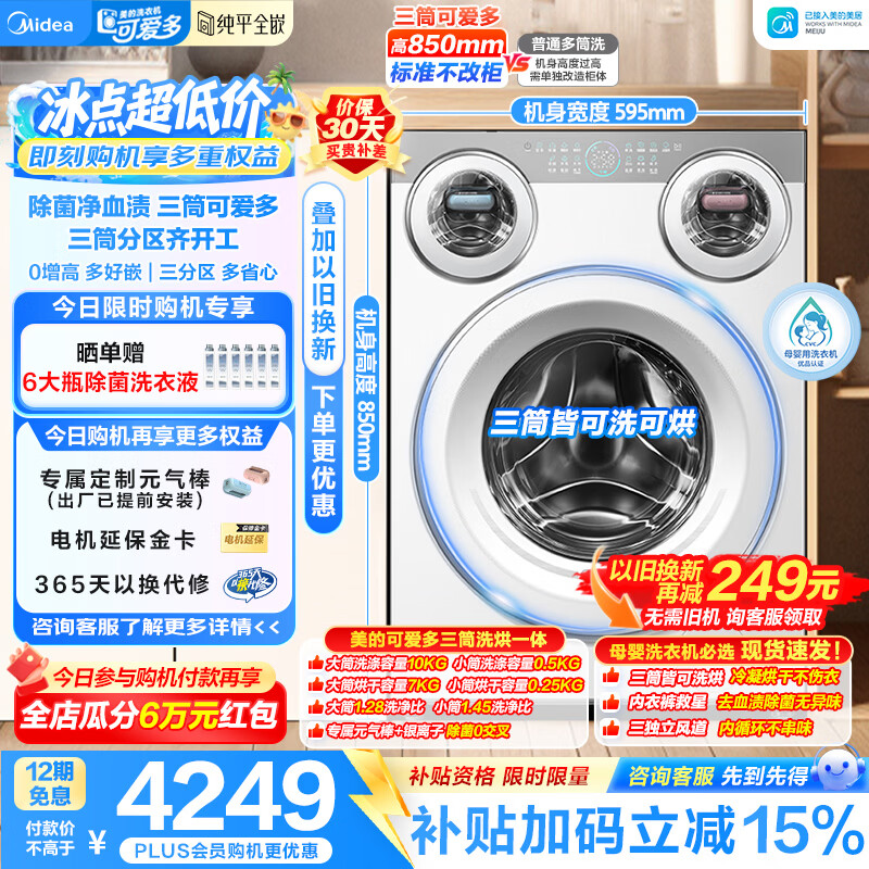 美的旗舰店洗衣机 817.1元，美的旗舰店洗衣机 4991.4元 - 86线报