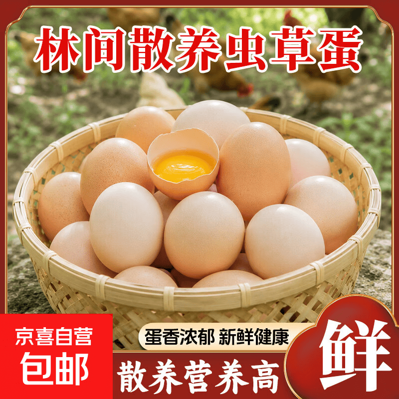 散养土鸡蛋40g*10枚 5.99元 - 86线报
