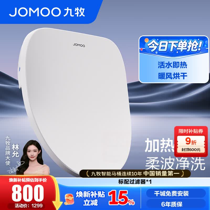 九牧（JOMOO） 智能马桶盖 多功能电动盖板带冲洗适老 加热智能盖板马桶坐便圈 【抗菌烘干尊享版】ZS021