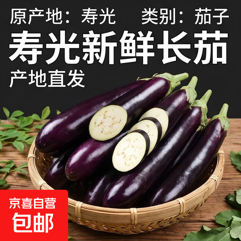 紫皮长茄带箱2斤 2.5元 - 86线报