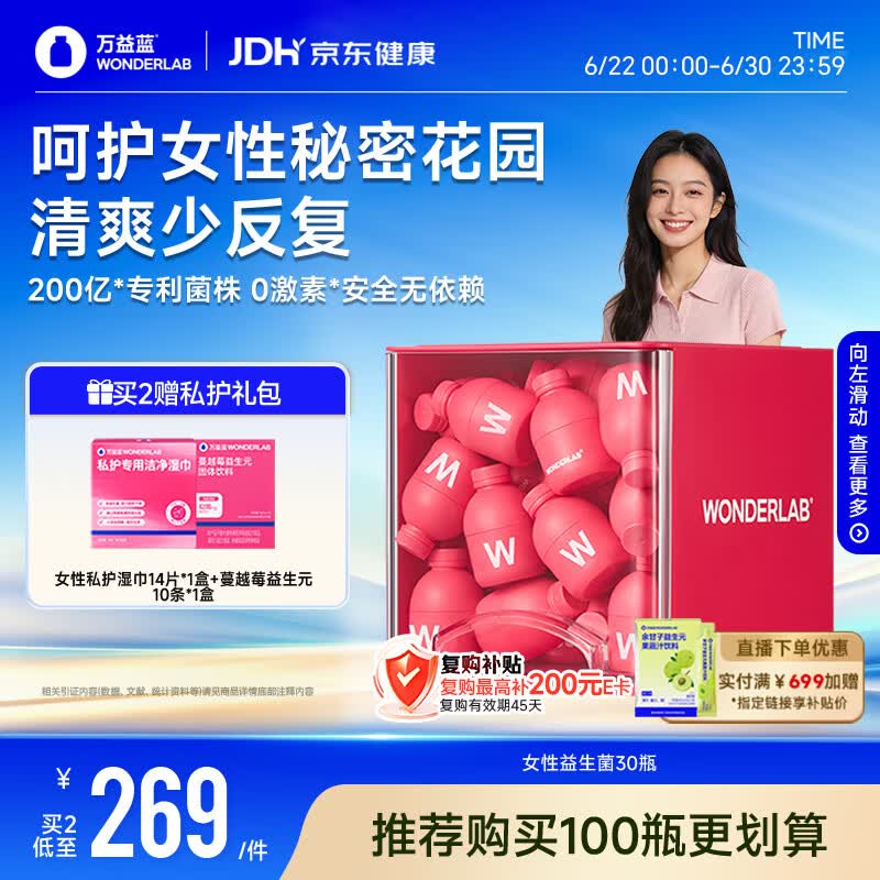 万益蓝WONDERLAB  蔓越莓女性益生菌群孕妇私30瓶调乳酸杆菌小粉瓶理