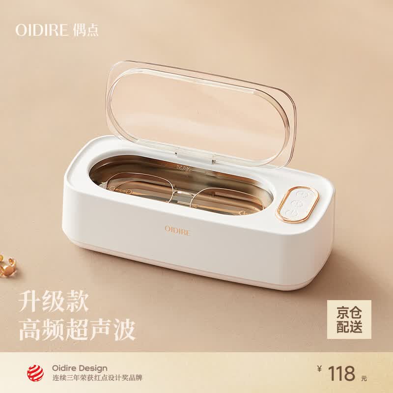 OIDIRE 德国 超声波清洗机 超声波眼镜清洗机清洗器全自动便携首饰表带牙套假牙化妆刷清洁机洗眼镜机 ODI-CS02 超声波清洗机 升级款