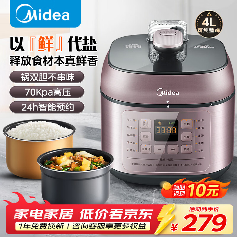 美的（Midea）电压力锅4升5升6L家用电高压锅高压电饭煲3-8-10人少盐提鲜不沾内胆智能预约煲汤炖肉压力锅 4L 【少盐提鲜】一锅双胆丨线下同款