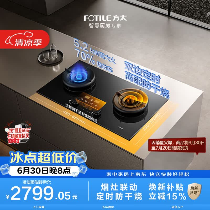 方太燃气灶03-TEK20空气舱系列 5.2kW 70%热效率 天然气定时防干烧煤气灶 可联动