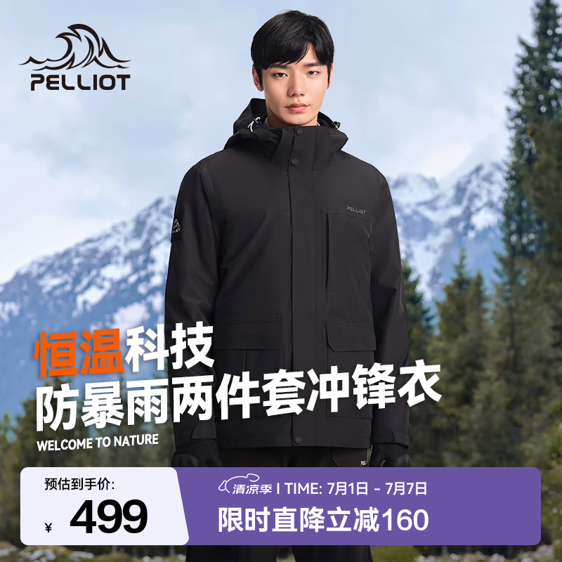 伯希和（Pelliot）【山行】冲锋衣三合一男女外套夏季夹克抓绒内胆防风防水登山服 【男款】曜石黑 XL
