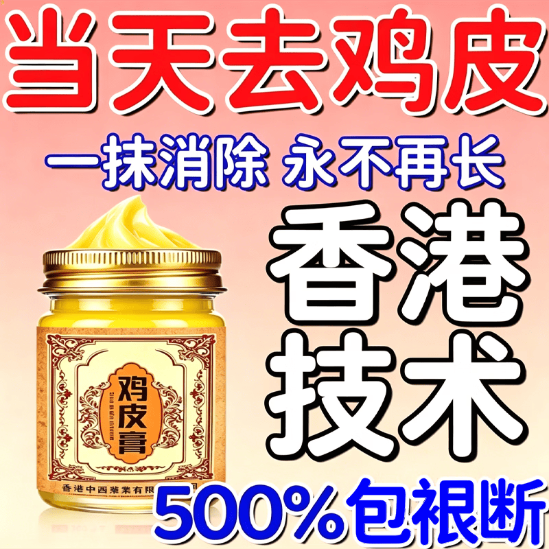 香港鸡皮肤疙瘩毛周角化症去除大腿胳膊手臂疙瘩鸡皮膏身体护理 【轻度鸡皮】 50g 1瓶 温和无刺激
