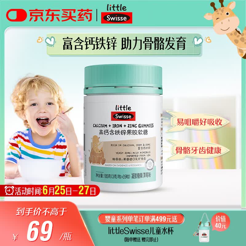 Swisse小小斯维诗 高钙含铁锌软糖 呵护骨骼牙齿健康 3岁+儿童适用 35粒