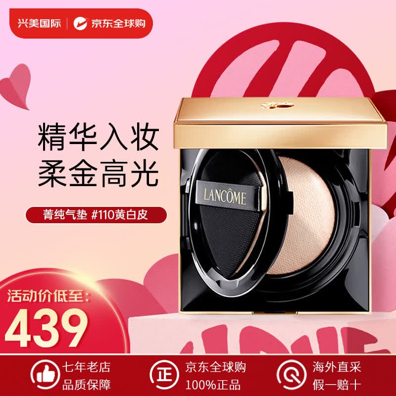 兰蔻LANCOME菁纯精华气垫cc霜遮瑕控油保湿持久不脱妆13g生日礼物女 菁纯气垫110#（适合自然偏白）