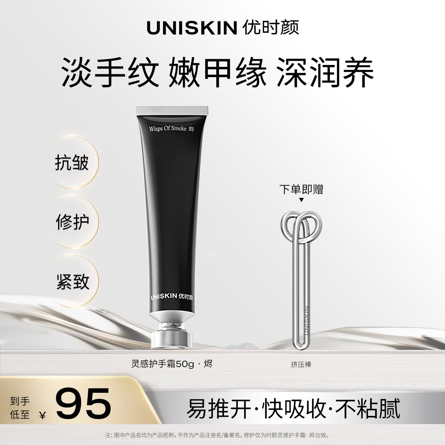 优时颜（UNISKIN）灵感护手霜·烬50g补水保湿滋润男女送礼伴手礼生日礼物