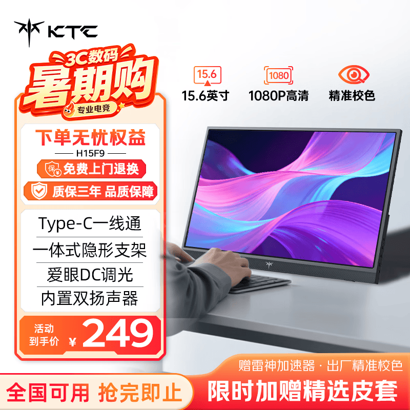 KTC 便携式显示器15.6英寸 显示屏扩展屏赠精选皮套 电脑手机笔记本一线直连 PS4/5 Switch副屏 H15F9
