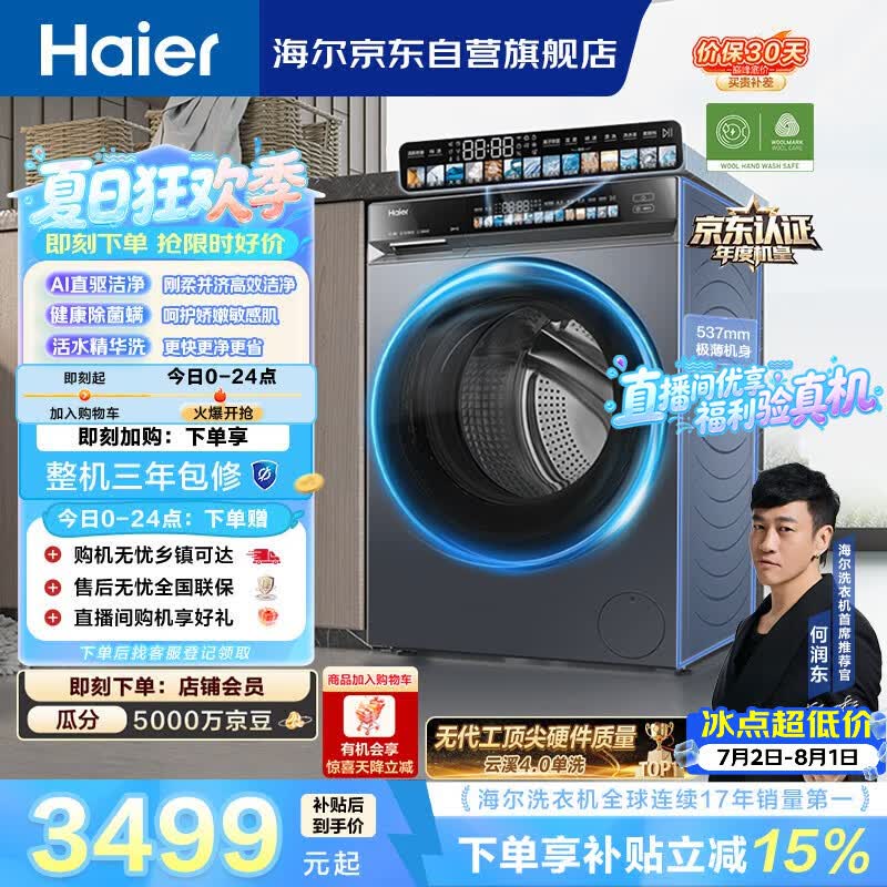 海尔（Haier）云溪4.0滚筒洗衣机单洗 10公斤超薄 AI直驱精华洗 京东自营 何润东同款 国家补贴 BLEG583HU1