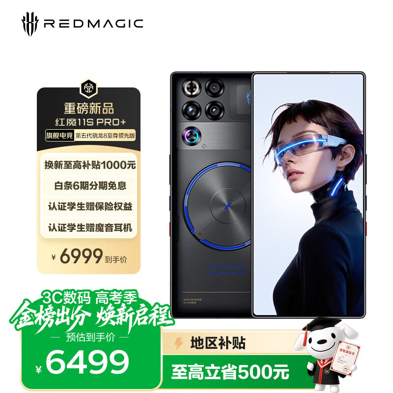 努比亚（nubia）红魔11S Pro+第五代骁龙8至尊领先版 16GB+512GB 氘锋透明暗夜 双冷散热 游戏手机