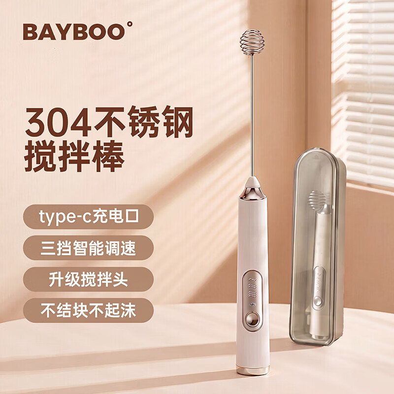 贝葆充电式电动奶粉搅拌棒304不锈钢婴儿搅奶棒神器自动摇奶棒搅拌棍 【304抗菌款】皓月白-升级充电式+三档控速
