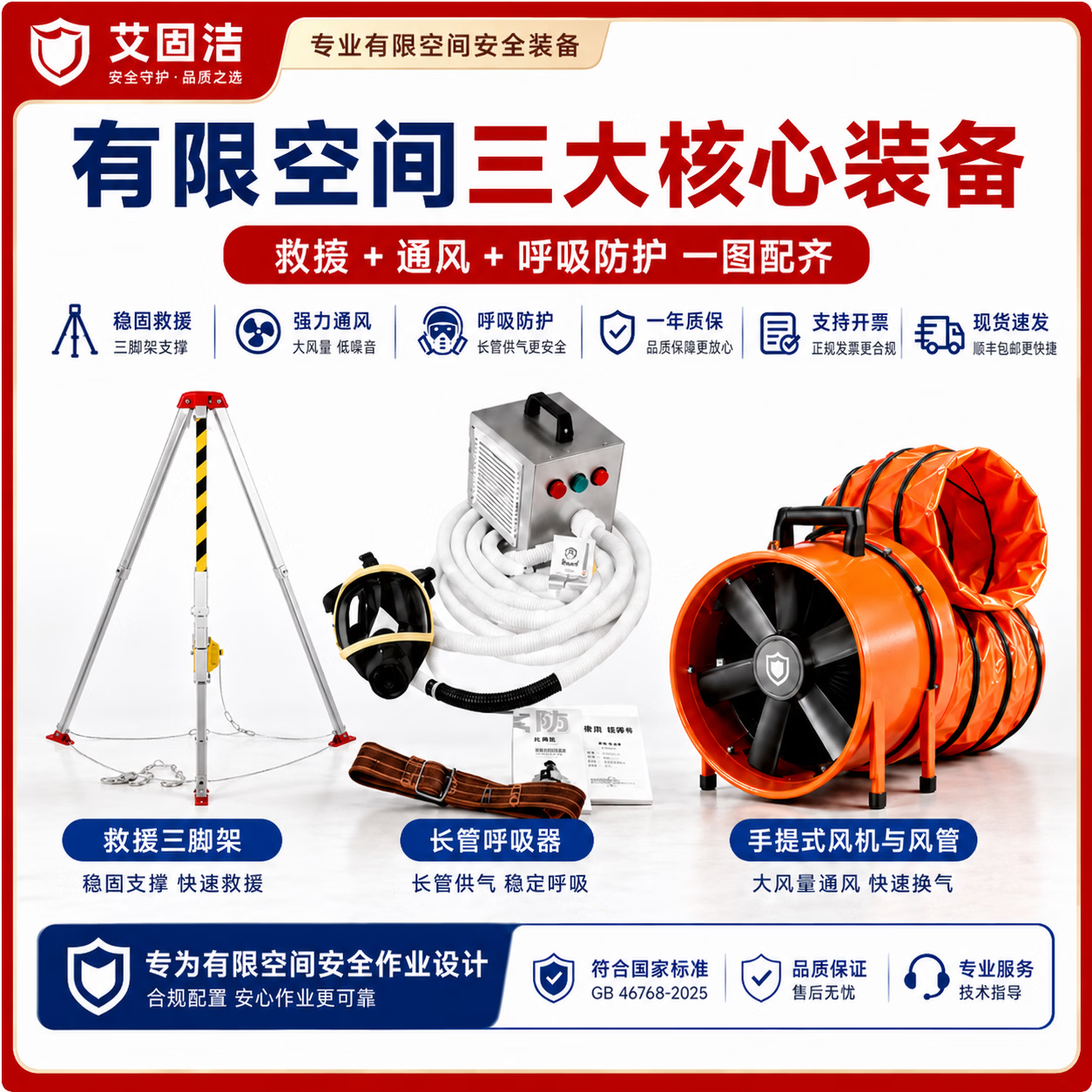 艾固洁有限空间作业应急救援装备全套三脚架气体检测仪通风设备空气呼吸 基础三件套2