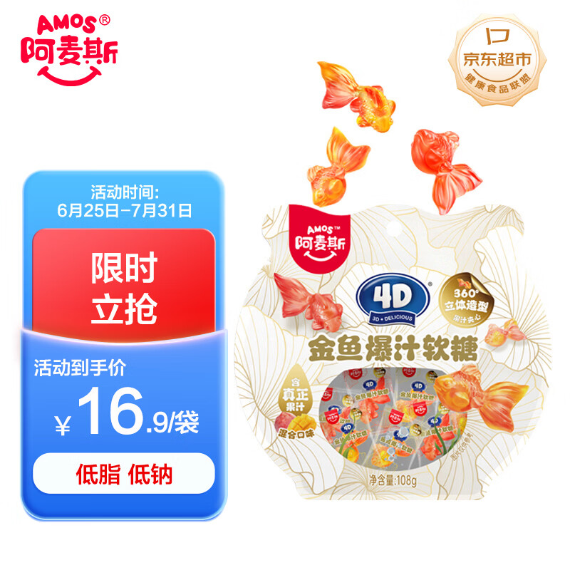 阿麦斯 爆汁果汁软糖 108g/袋 混合口味 4D金鱼夹心橡皮糖礼物休闲零食