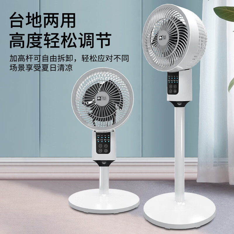 空气循环扇家用轻音节能电风扇落地扇摇头大范围送风智能语音控制 2301升级款[机械操作]