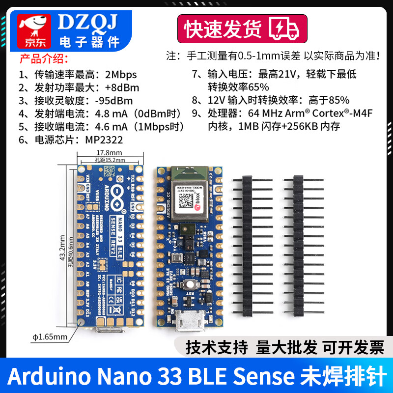 DZQJ 原装ARDUINO NANO 33 BLE SENSE REV2 ABX00069 nRF52840开发板 ArduinoNano33BLESense未焊排针 无规格