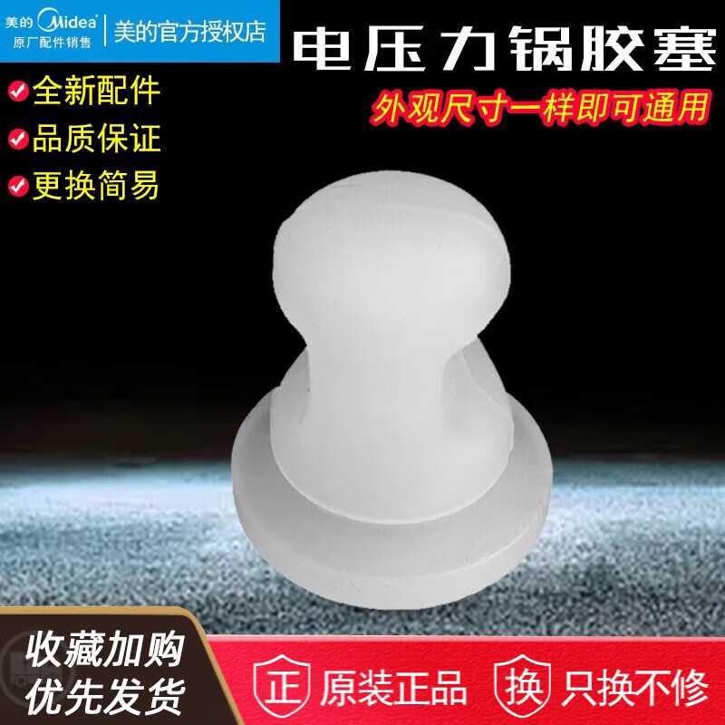 美的 美的电压力锅密封胶座垫小胶帽高压锅零件配件原厂硅胶