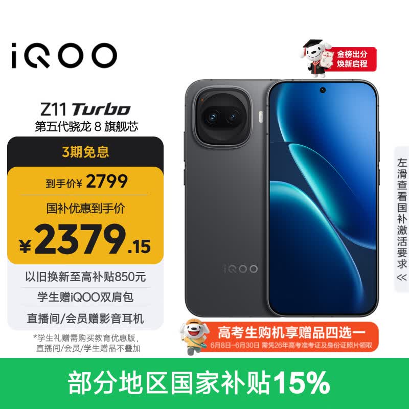 vivo iQOO Z11 Turbo 12GB+256GB 极夜黑骁龙8Gen5 自研电竞芯片Q2 2亿大底超级主摄 学生游戏手机