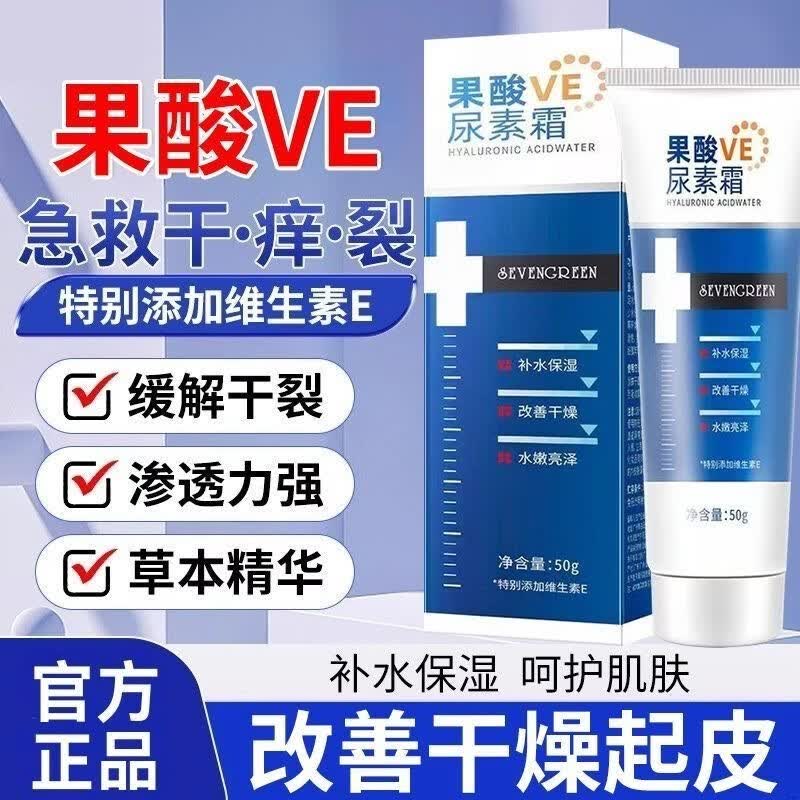 果酸VE尿素霜改善鸡皮补水滋润防干裂维生素E乳不油腻嫩肤润肤霜 周期装【拍一发二】99%用户好评