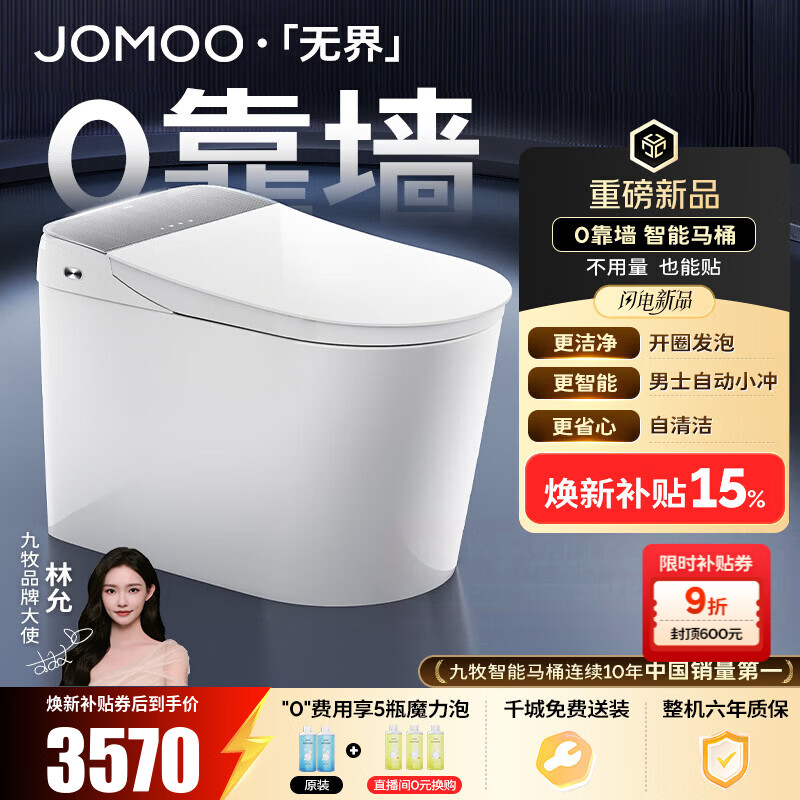 九牧（JOMOO）无界S7智能马桶家用马桶无极坑距坐便器自动翻盖男士小冲除菌水洗 【无界Max】防溅开圈发泡+男士自动小冲预售7.24 坑距免测量（280-400范围内）