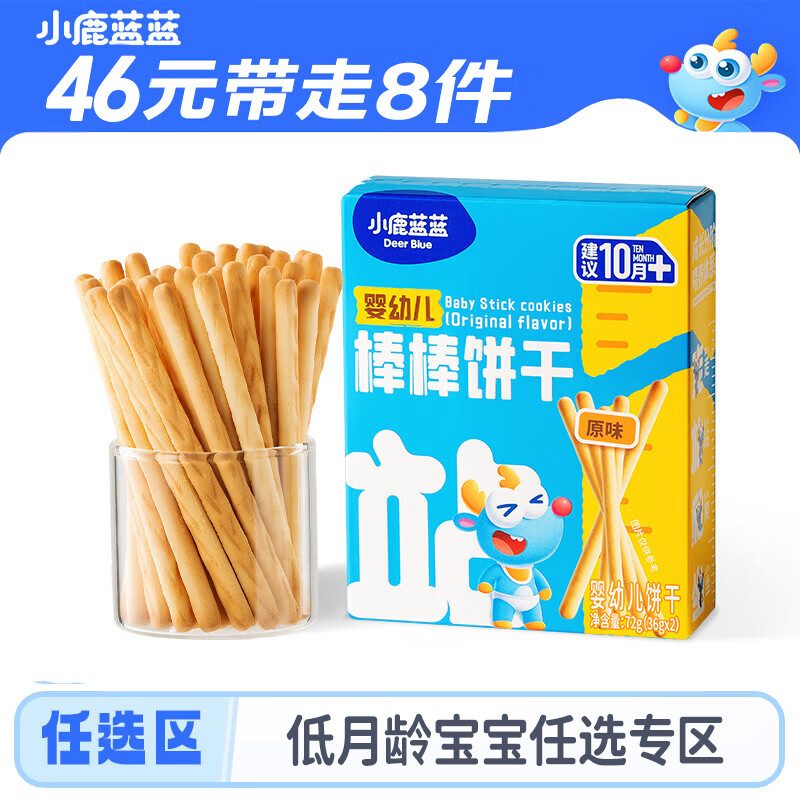 小鹿蓝蓝婴标泡芙果泥米饼棒棒饼干磨牙棒宝宝零食任选 【10月+】婴幼儿棒棒饼干原味/72g